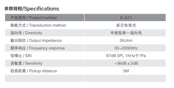 s-511参数.png